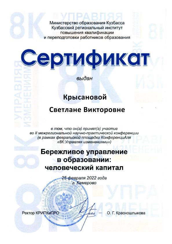 Крысановой С. В.jpg